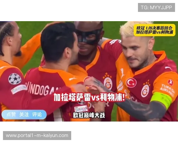 加拉塔萨雷主场阵容深度充足，伊卡尔迪替补待命